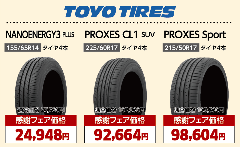 TOYO TIRES