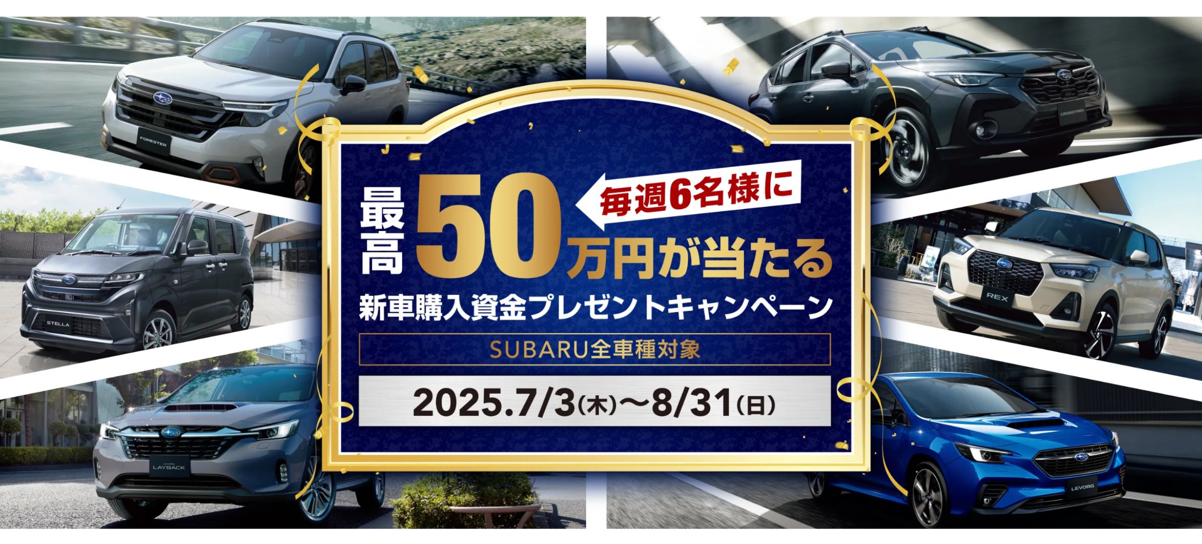 新車購入資金プレゼントキャンペーン