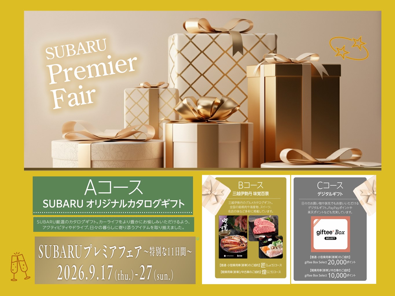 SUBARU Premier Fair～釜石松倉店～