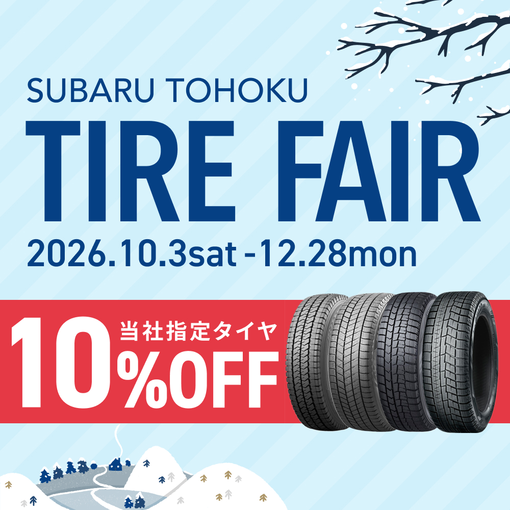 スバル東北 TIRA FAIR
