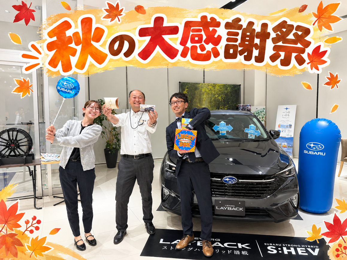 《荒楯店》　秋の大感謝祭開催！