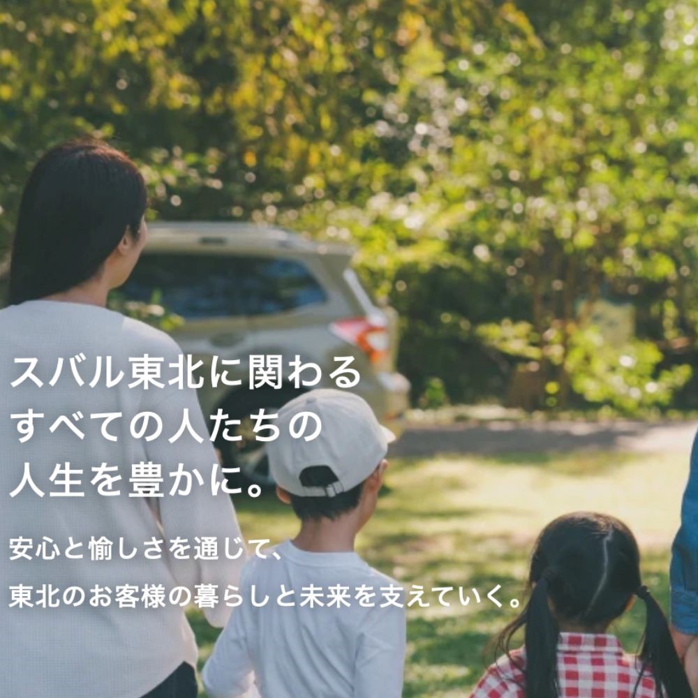 スバル東北ブランド
