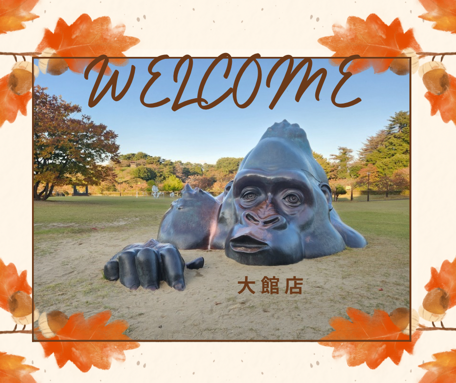 ☆秋の大館店☆紅葉とゴジラと大感謝祭
