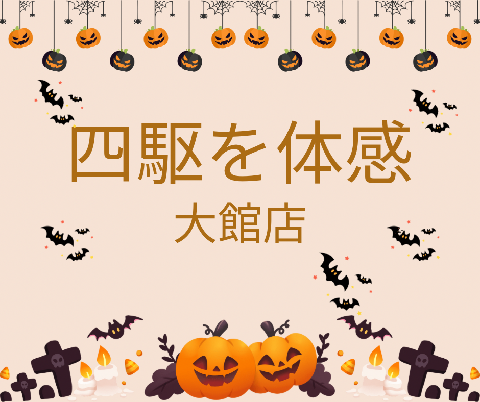 四駆を体感！☆大館店☆