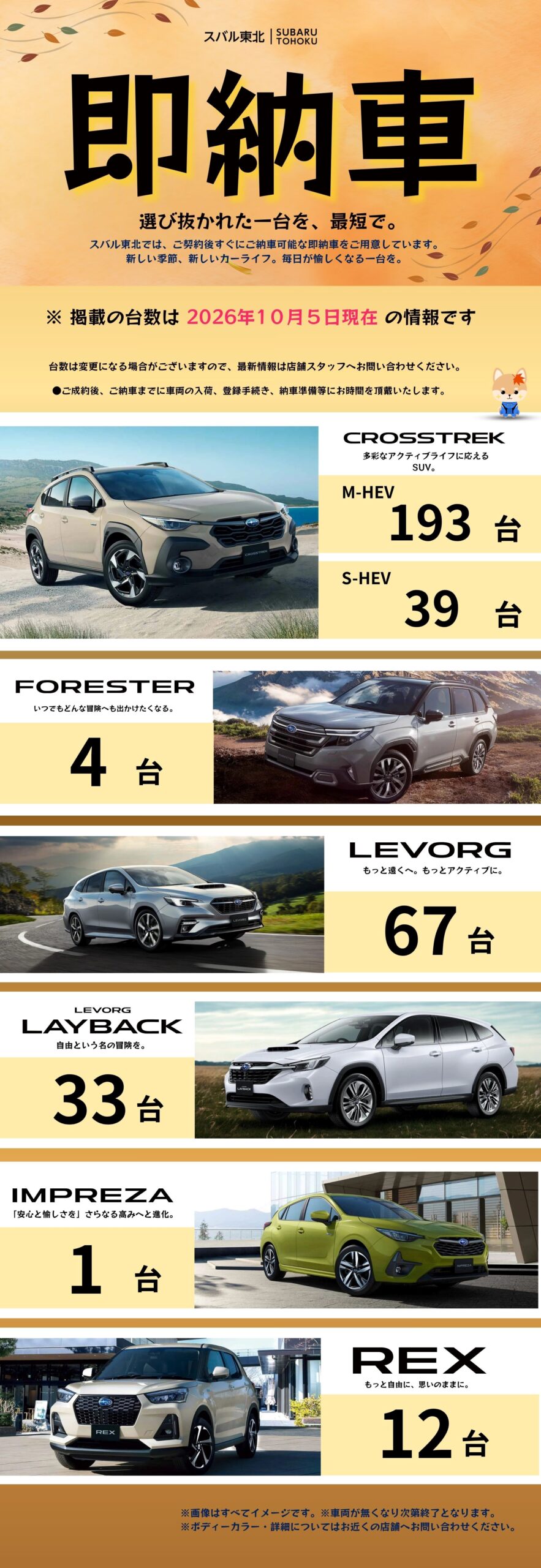 スバル東北限定】特別即納車 | スバル東北株式会社
