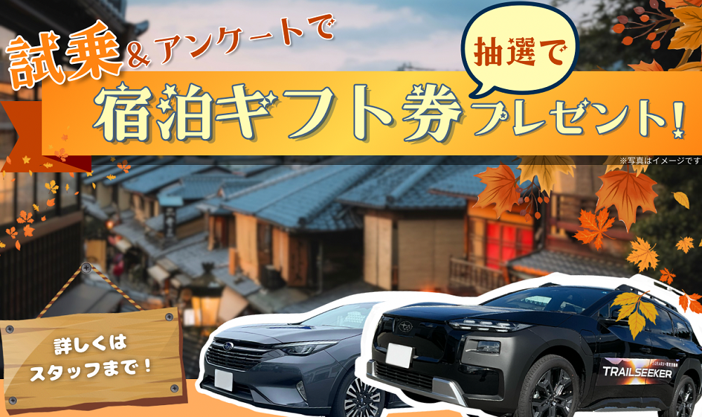 【青森原別店】開催中！スバル東北試乗キャンペーン