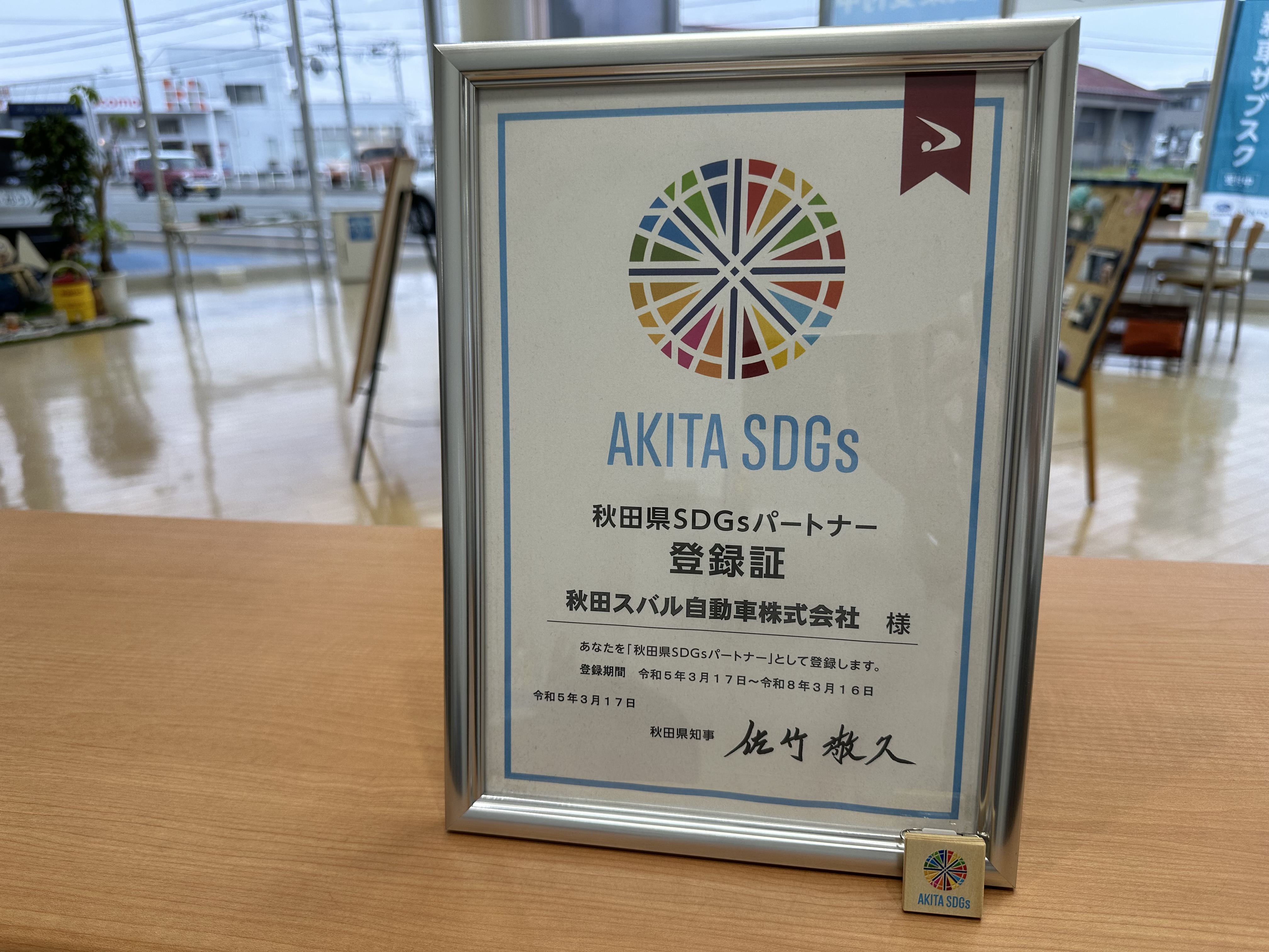 こだわりのSDGsバッジが完成しました