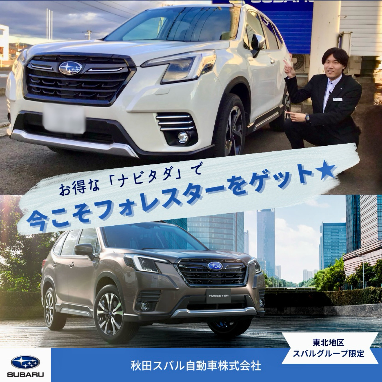 フォレスターのご購入をお考えの方へ！朗報です☆