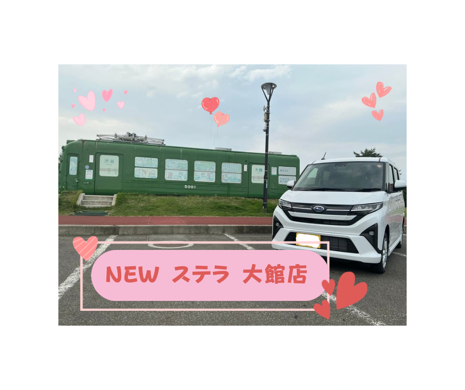 NEW ステラ　☆大館店★