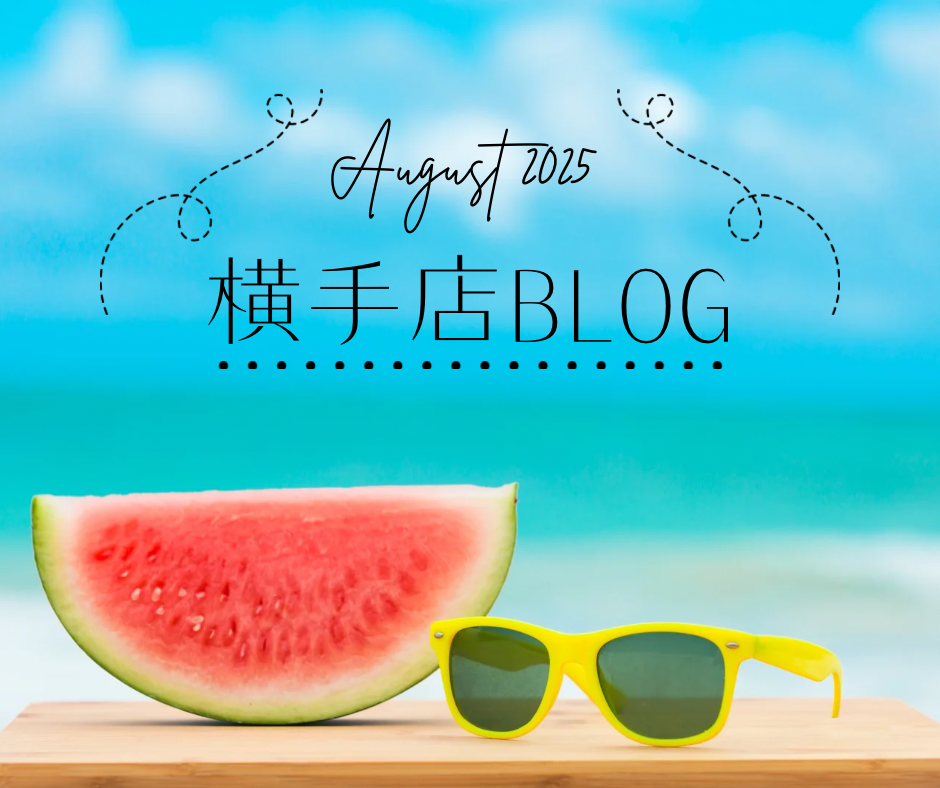 【横手店】8/23～8/31フェア開催中😊