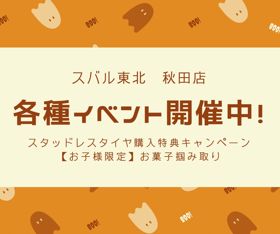 【秋田店】ハロウィーンイベント開催中☆彡