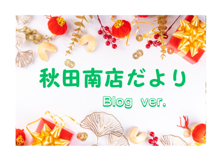２０２６年　初売りのお知らせ