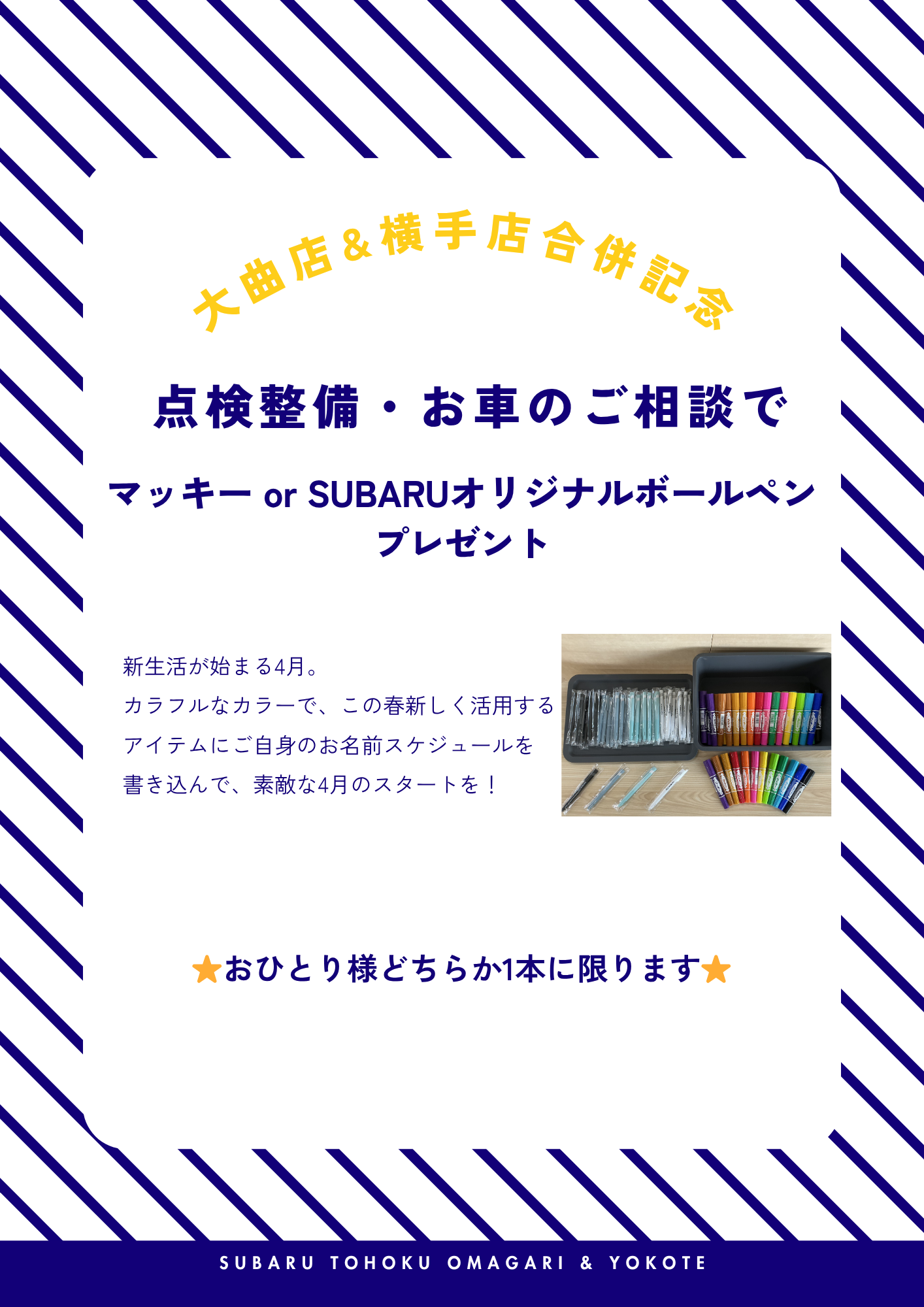 【横手店・大曲店】合併記念イベントのおしらせ☆★☆