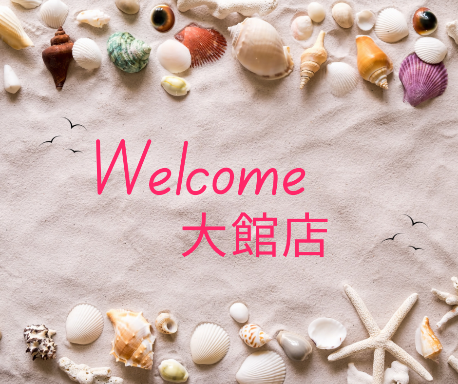 心地よい運動で快適なライフスタイルを。☆大館店☆