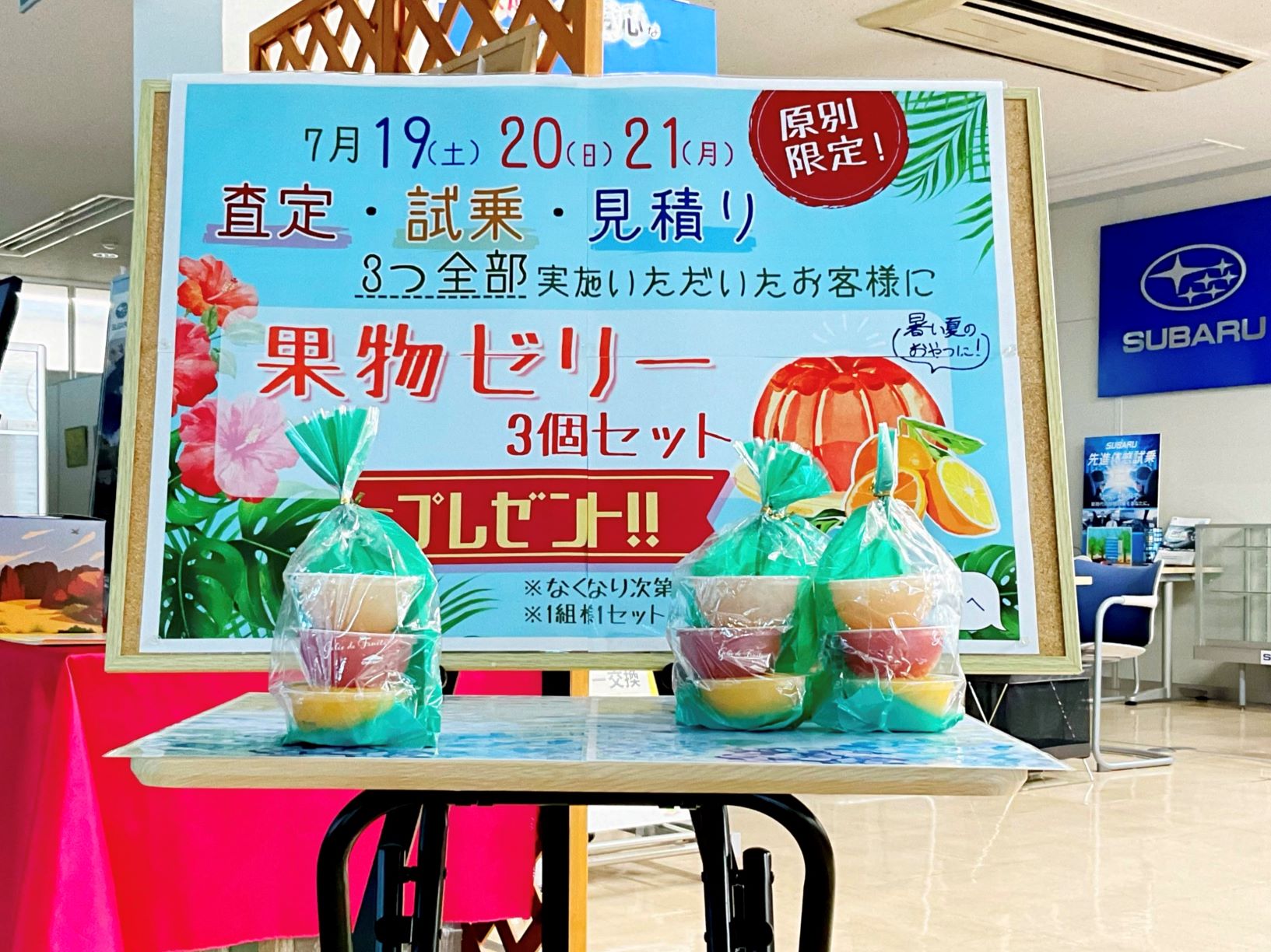 【青森原別店】７／１９～７／２１夏のプレゼントキャンペーン