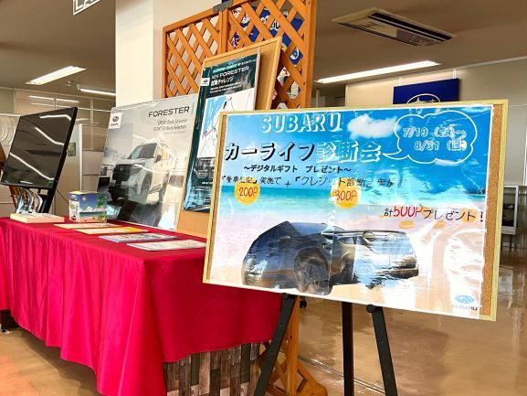 【青森原別店】カーライフ診断会　実施中！