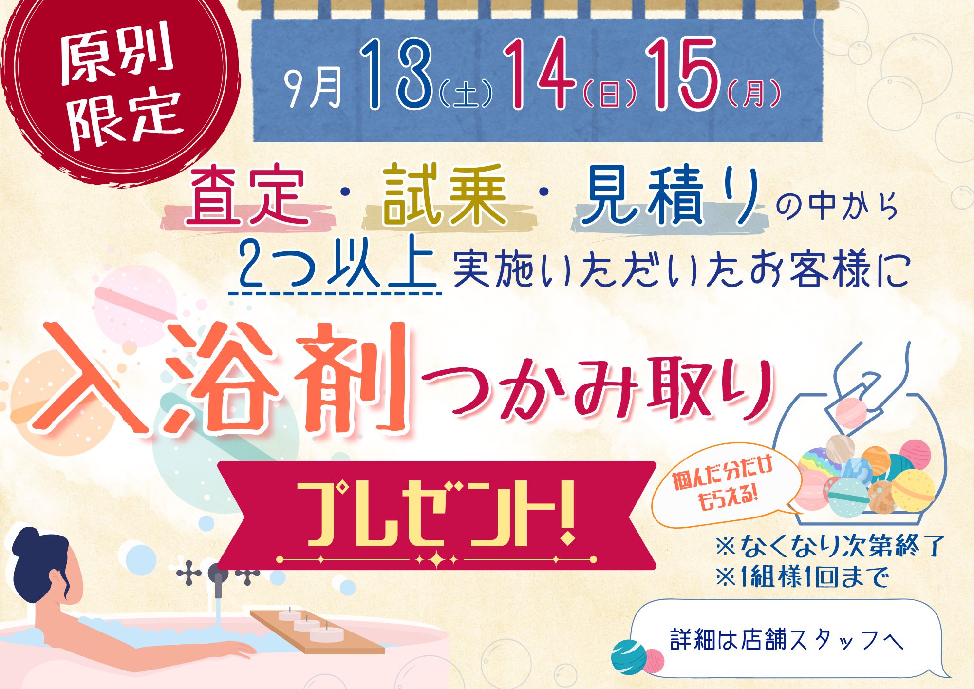 【青森原別店】9月の3連休は当店へ！査定・試乗・見積もりでプレゼント🎁