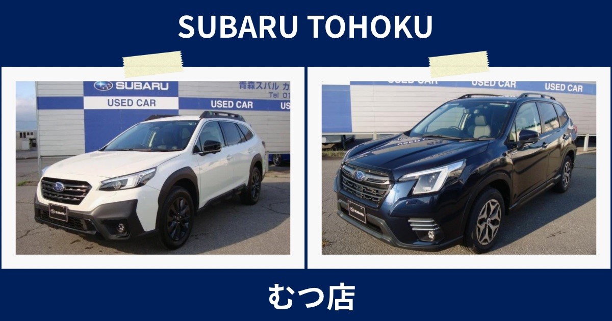 むつ店でもU-Car販売しております！