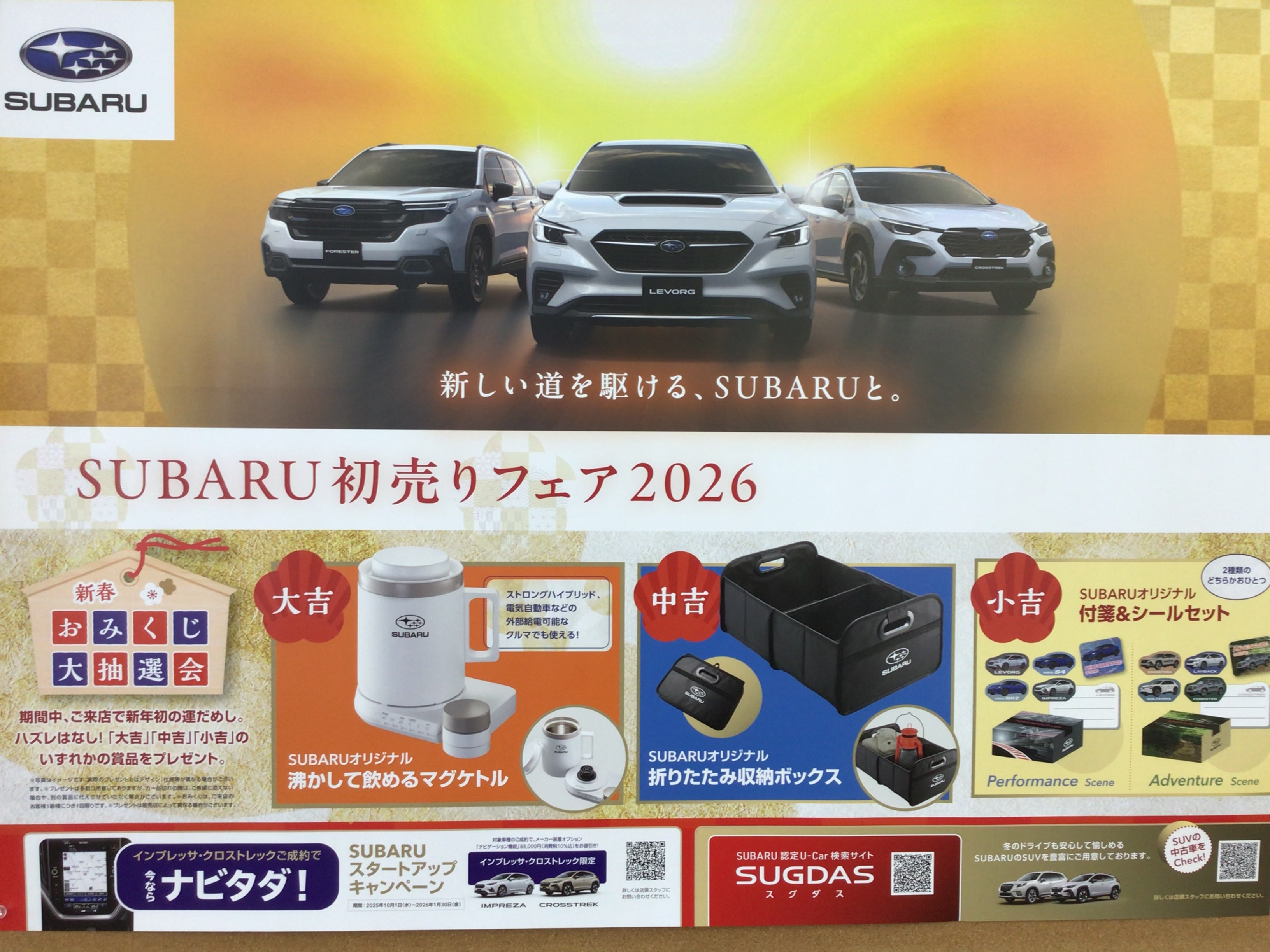 【青森三内店】年末年始のご挨拶