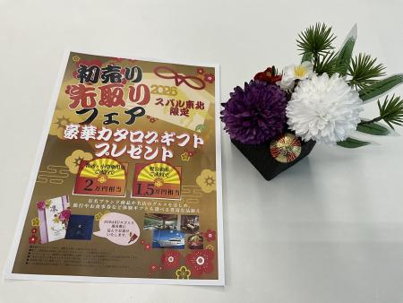 ２０２６初売り