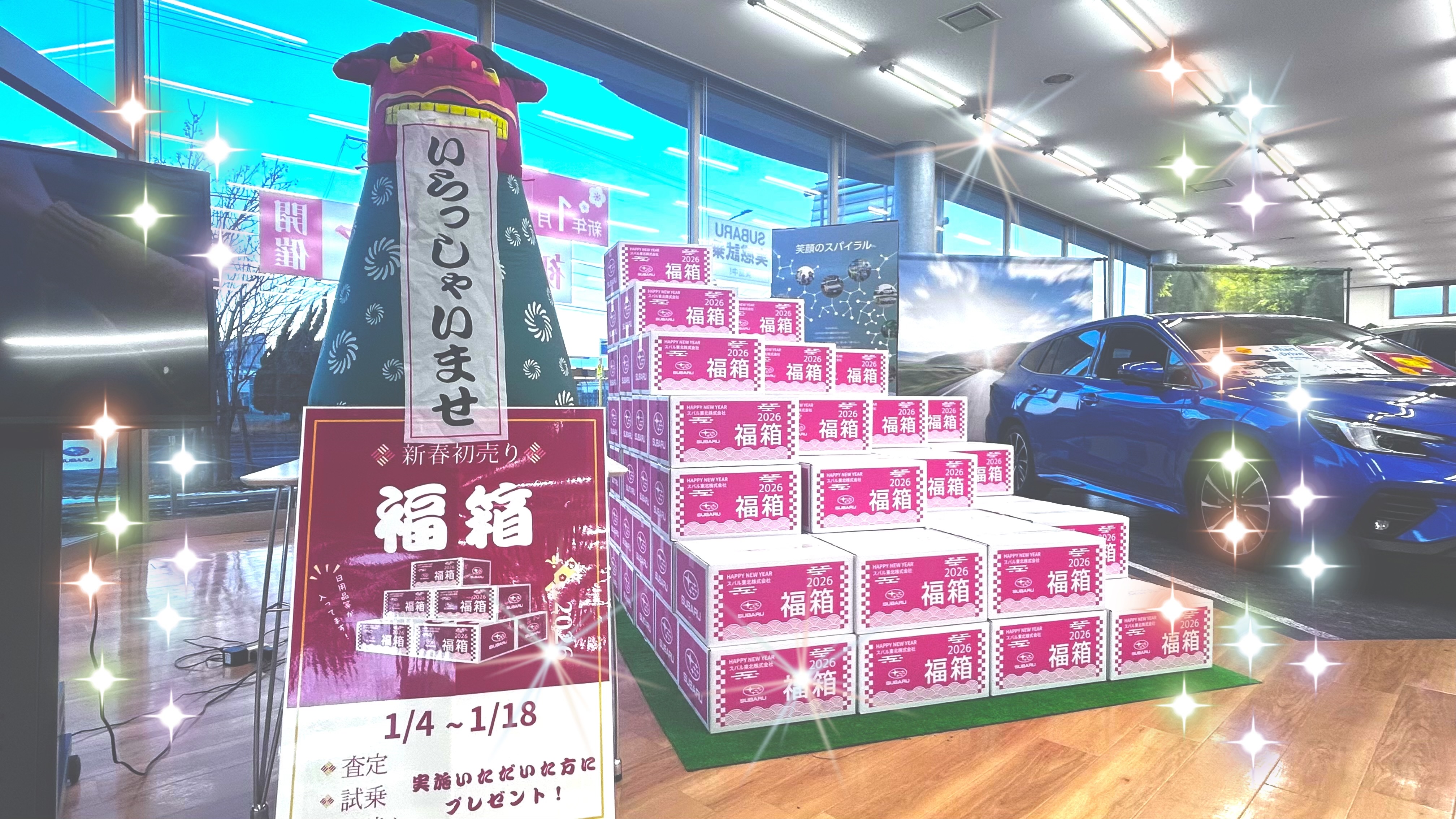 【八戸長苗代店】初売りフェア開催中!今年もよろしくお願いします