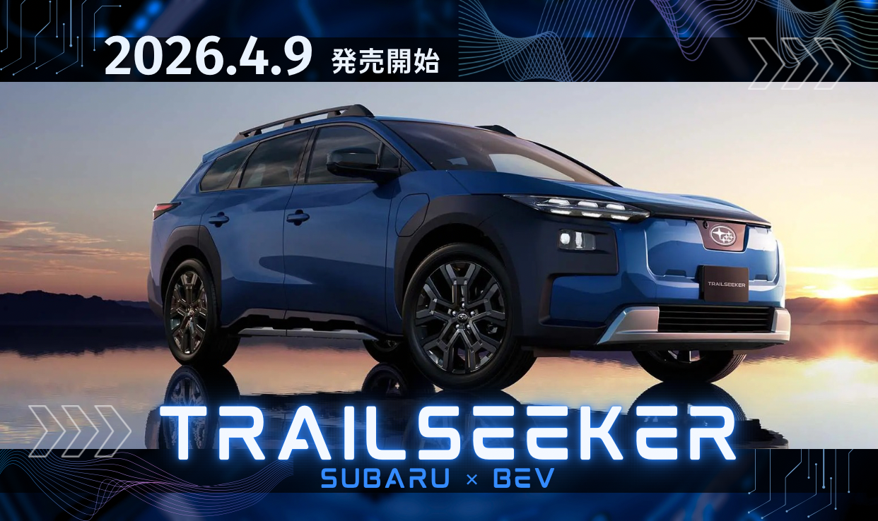 【青森原別店】新型BEV『TRAILSEEKER（トレイルシーカー）』2026年4月9日デビュー！