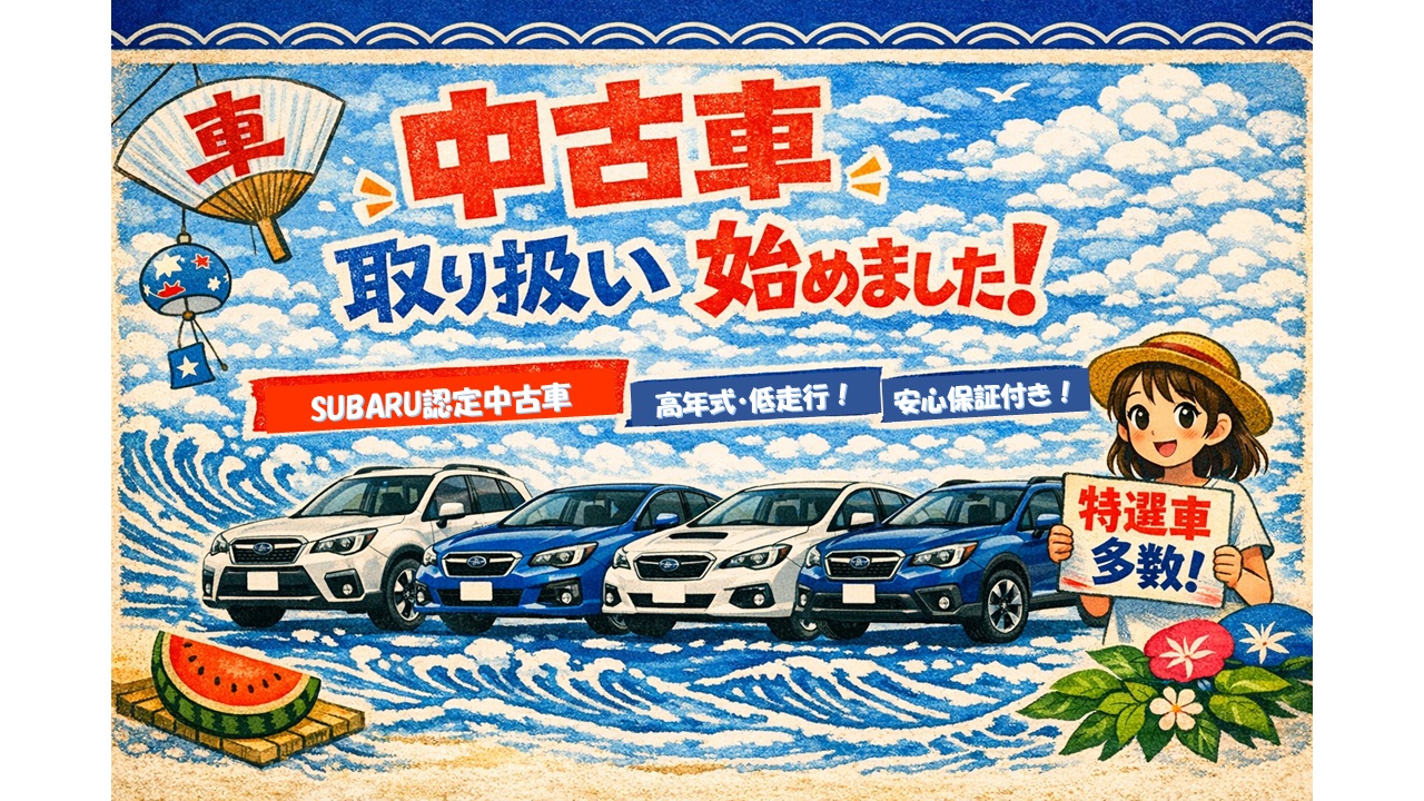 【青森三内店】中古車販売の取り扱いスタートしました！