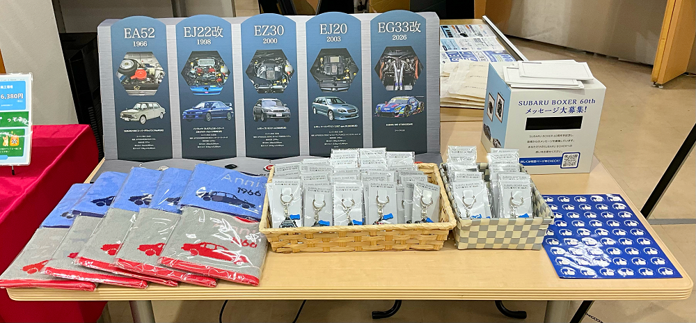 【青森原別店】「SUBARU 　BOXER　60th記念祭」開催！