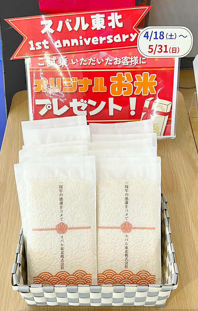 【青森原別店】まだまだ実施中！スバル東北１周年フェア