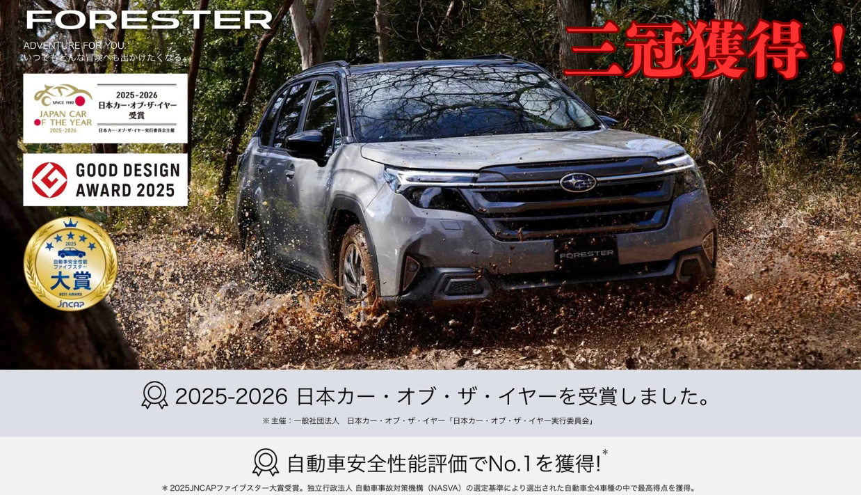【青森三内店】フォレスターが「一番安全なクルマ」に選ばれました！