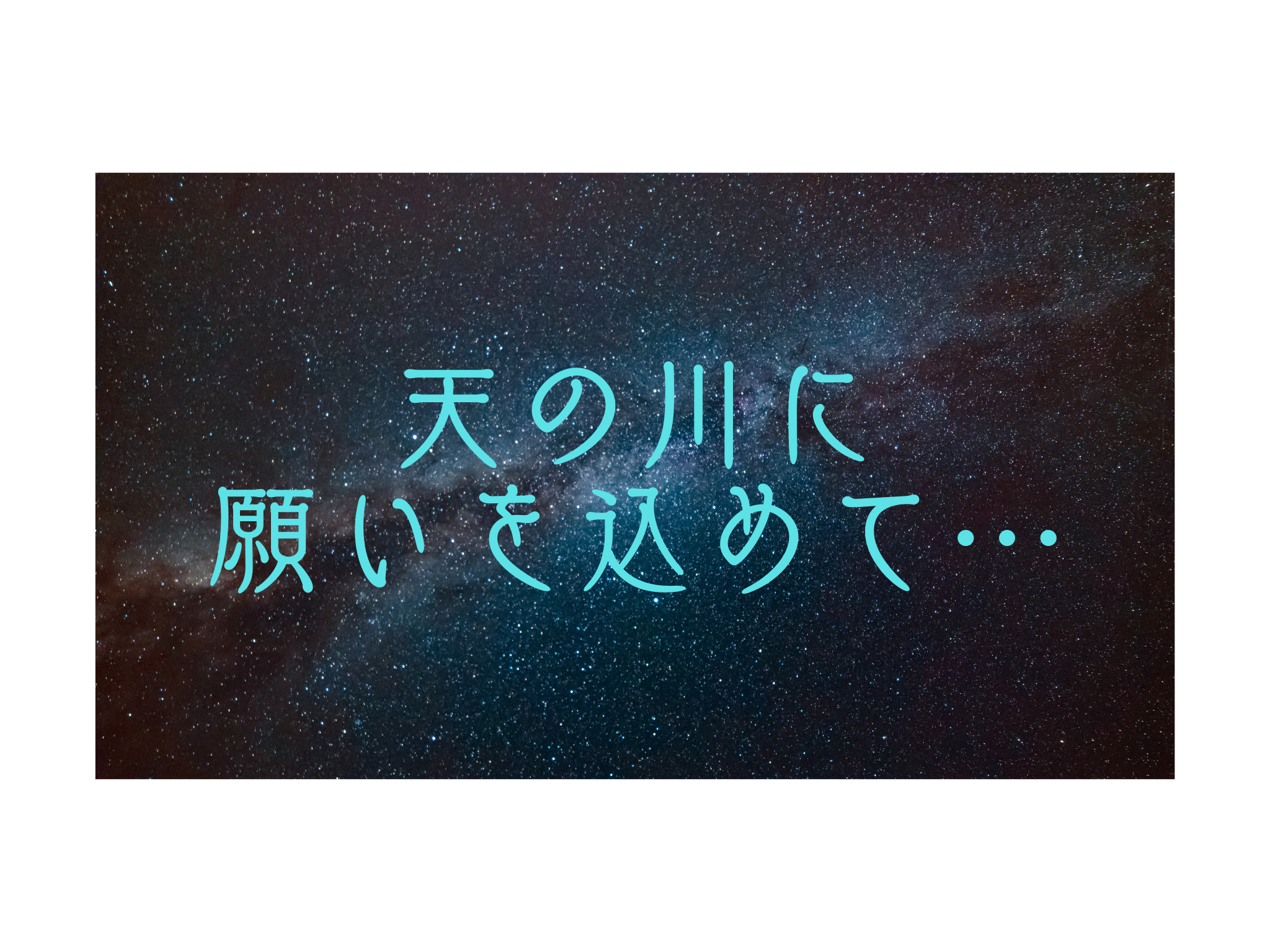 ＊郡山店＊笹の葉さ～らさら♪