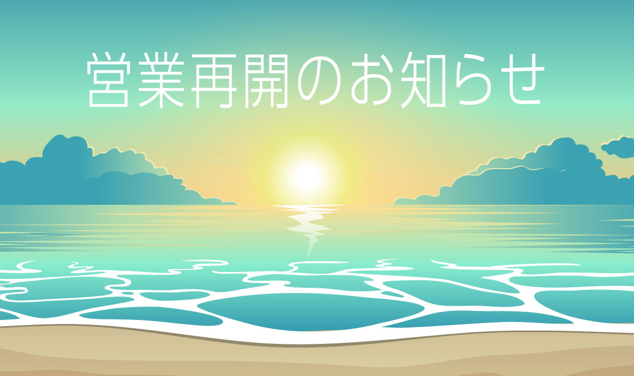 *白河店*営業再開です!