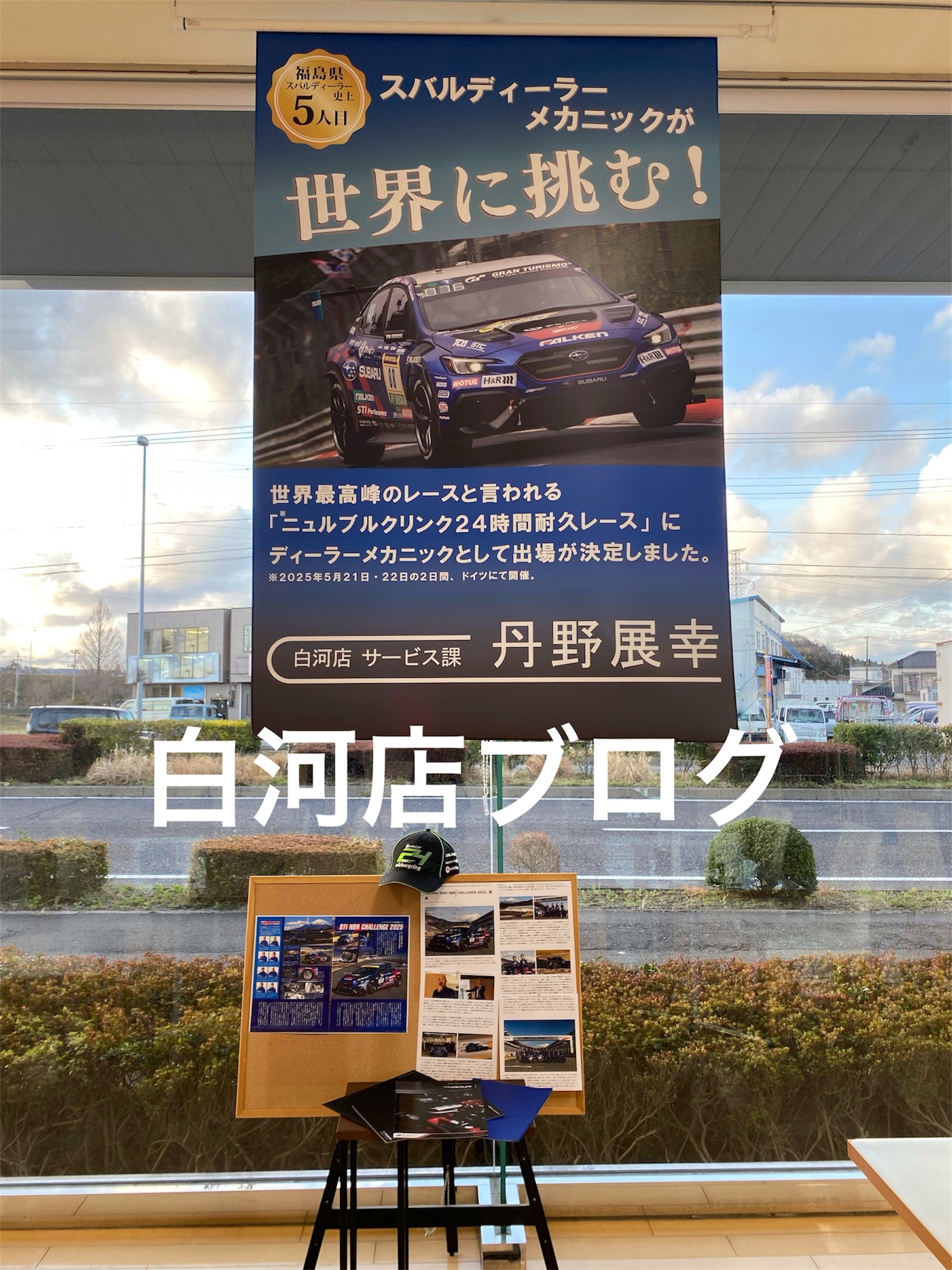 *白河店*いってらっしゃい!