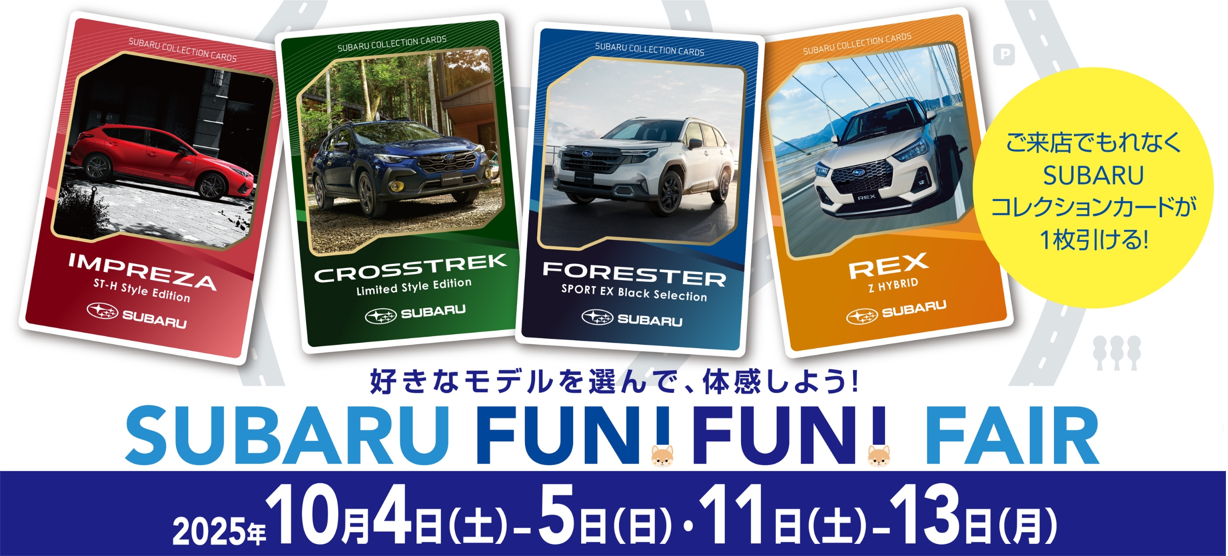 ＊白河店＊フェア開催中です！