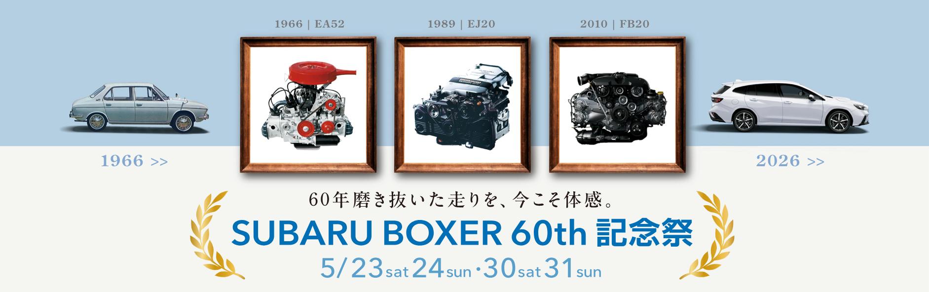 ＊郡山店＊SUBARU BOXER 60th 記念祭 開催中です！
