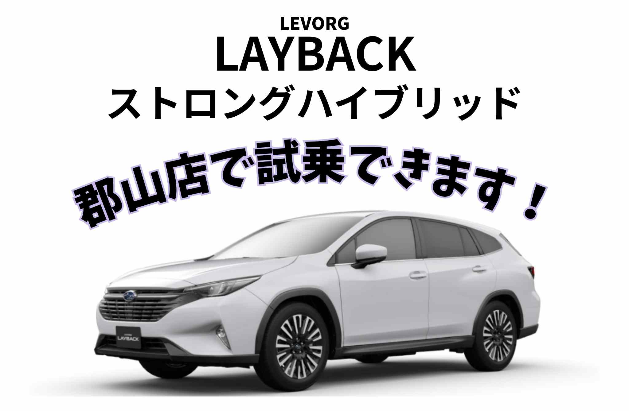 ＊郡山店＊レイバックS:HEV 乗った人だけが分かる魅力とは？