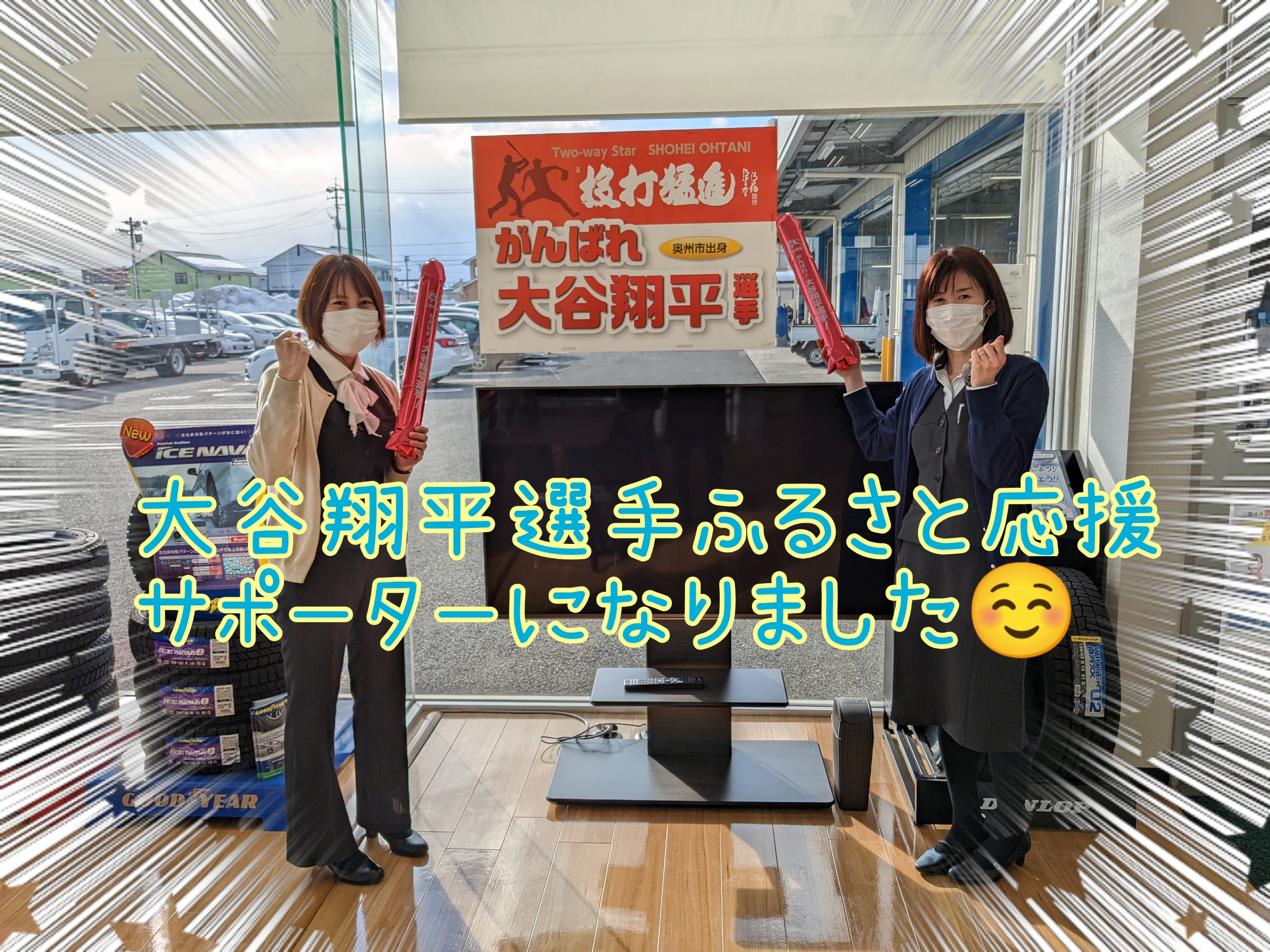 ⚾水沢店⚾がんばれ！大谷翔平選手！