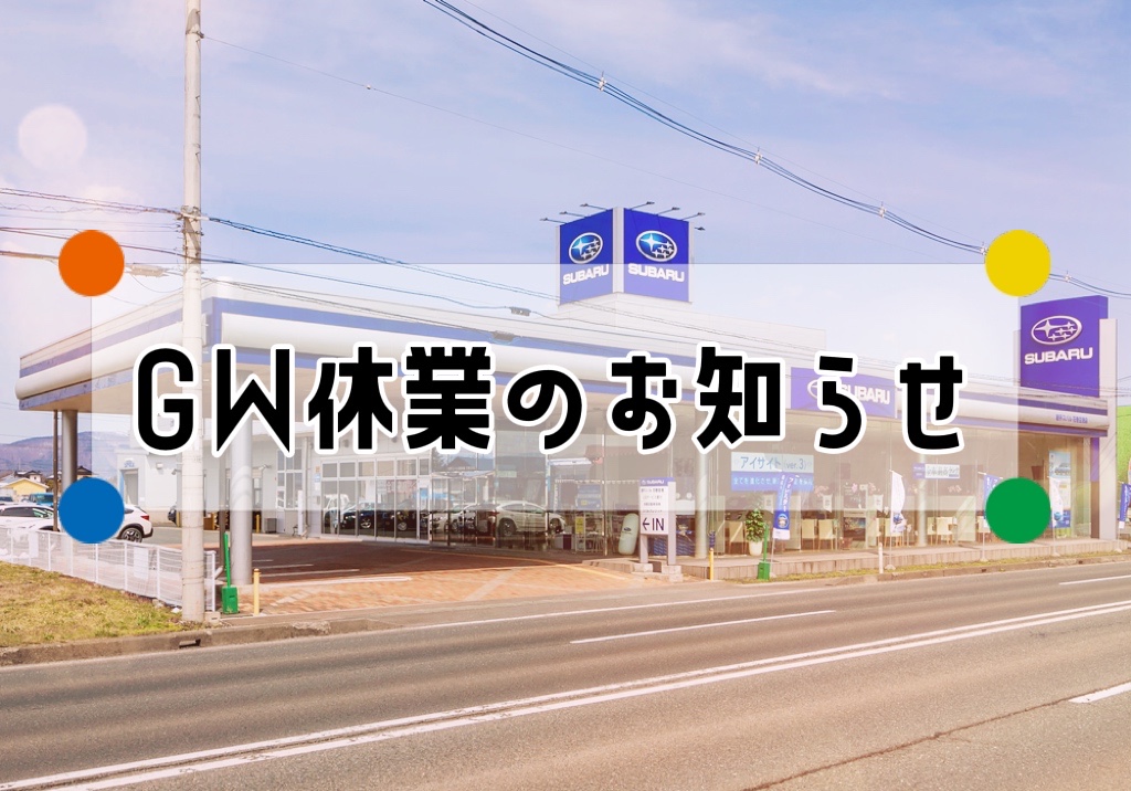 *＊ 花巻空港店 ＊*　ＧＷ休業のお知らせ🛫*＊。