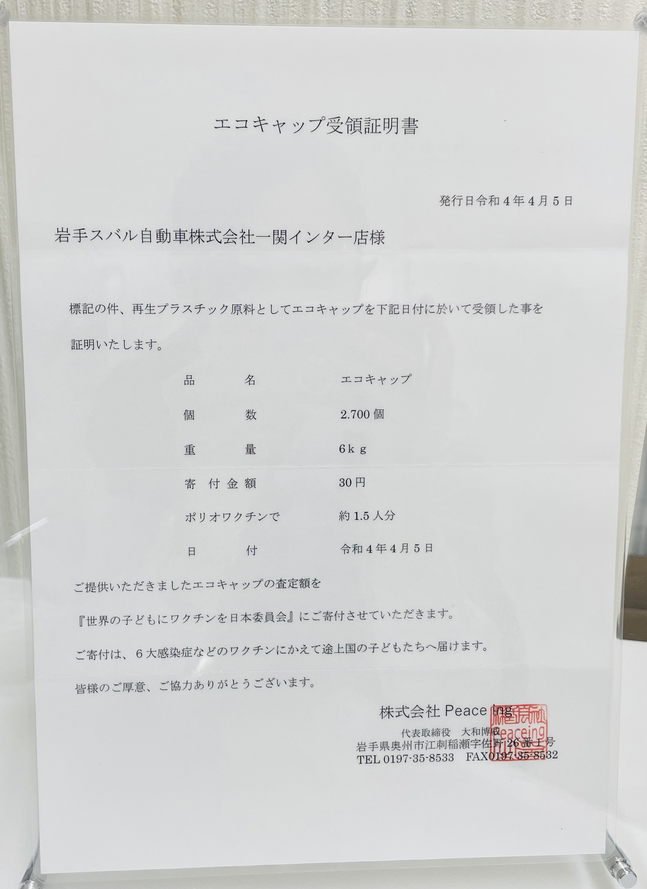 ☆一関インター店☆　活動のご報告。