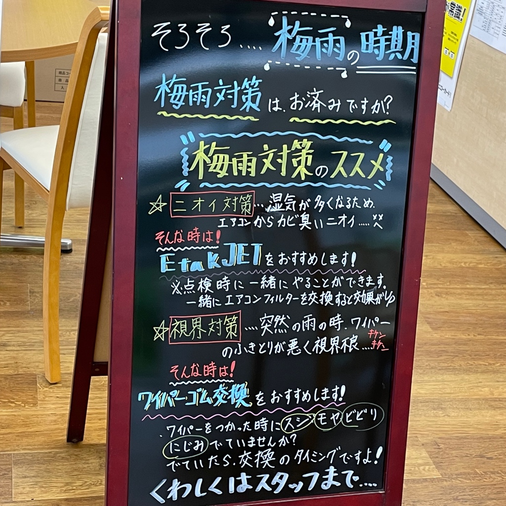 【宮古バイパス店】雨☔の季節がやってきます