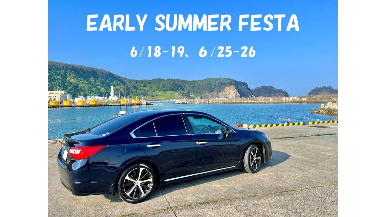 ◆二戸バイパス店◆　SUBARU EARLY SUMMER FESTA　開催します