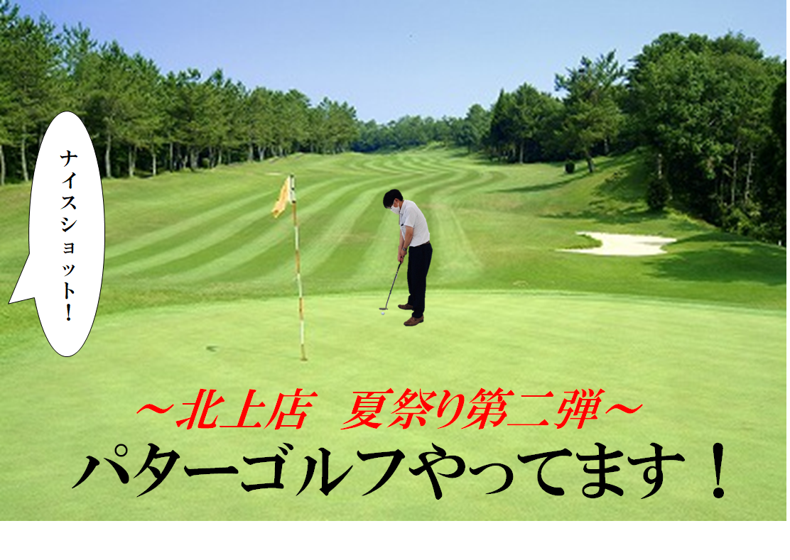 北上店☆北上店夏祭り第二弾！