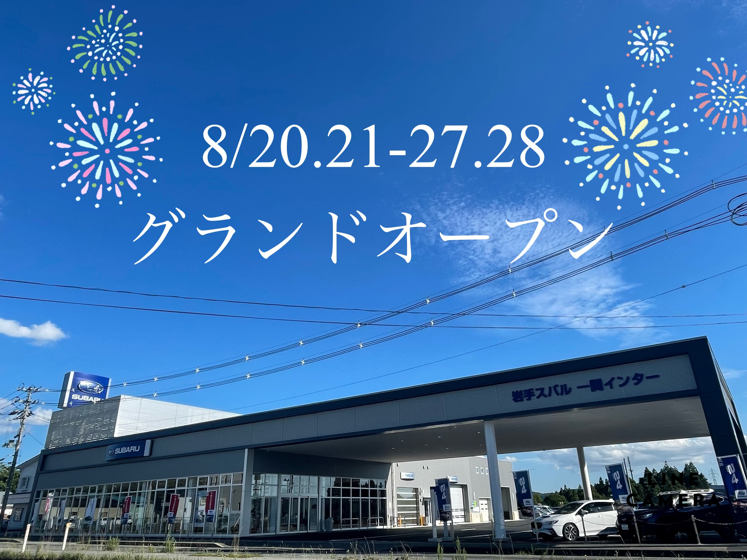 ☆一関インター店☆ グランドオープンフェア開催♪