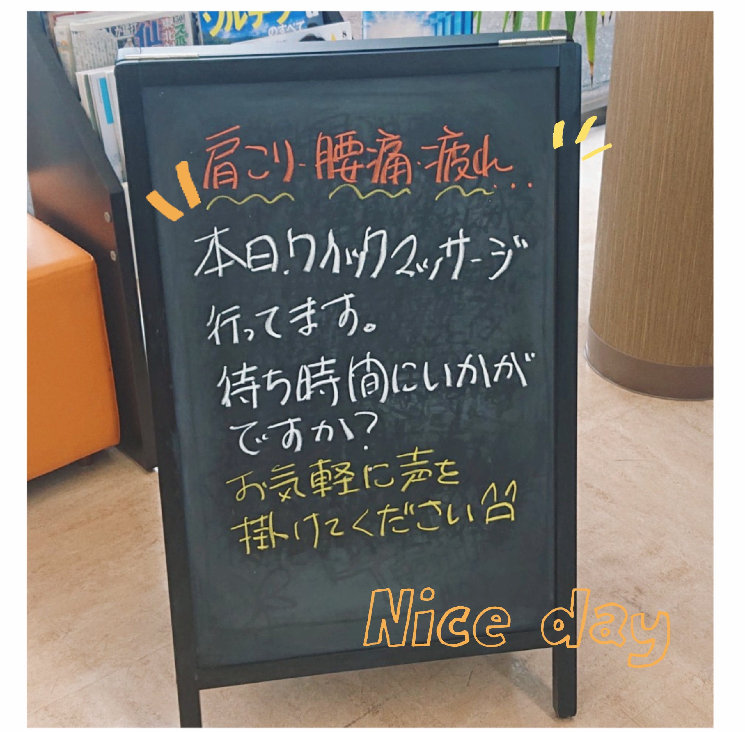 *釜石松倉店*マッサージＤＡＹ☺