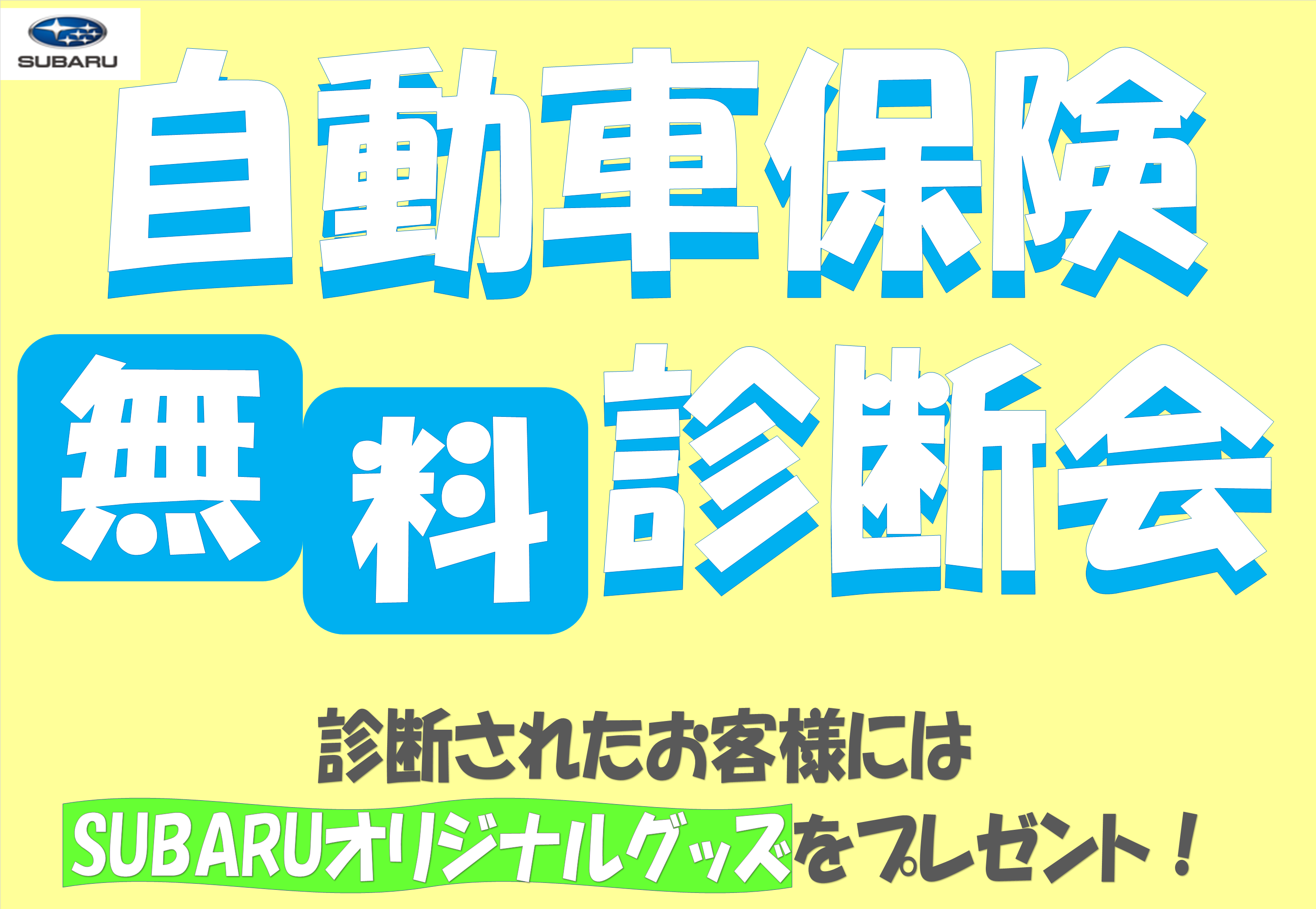 北上店☆保険のプロ降臨！