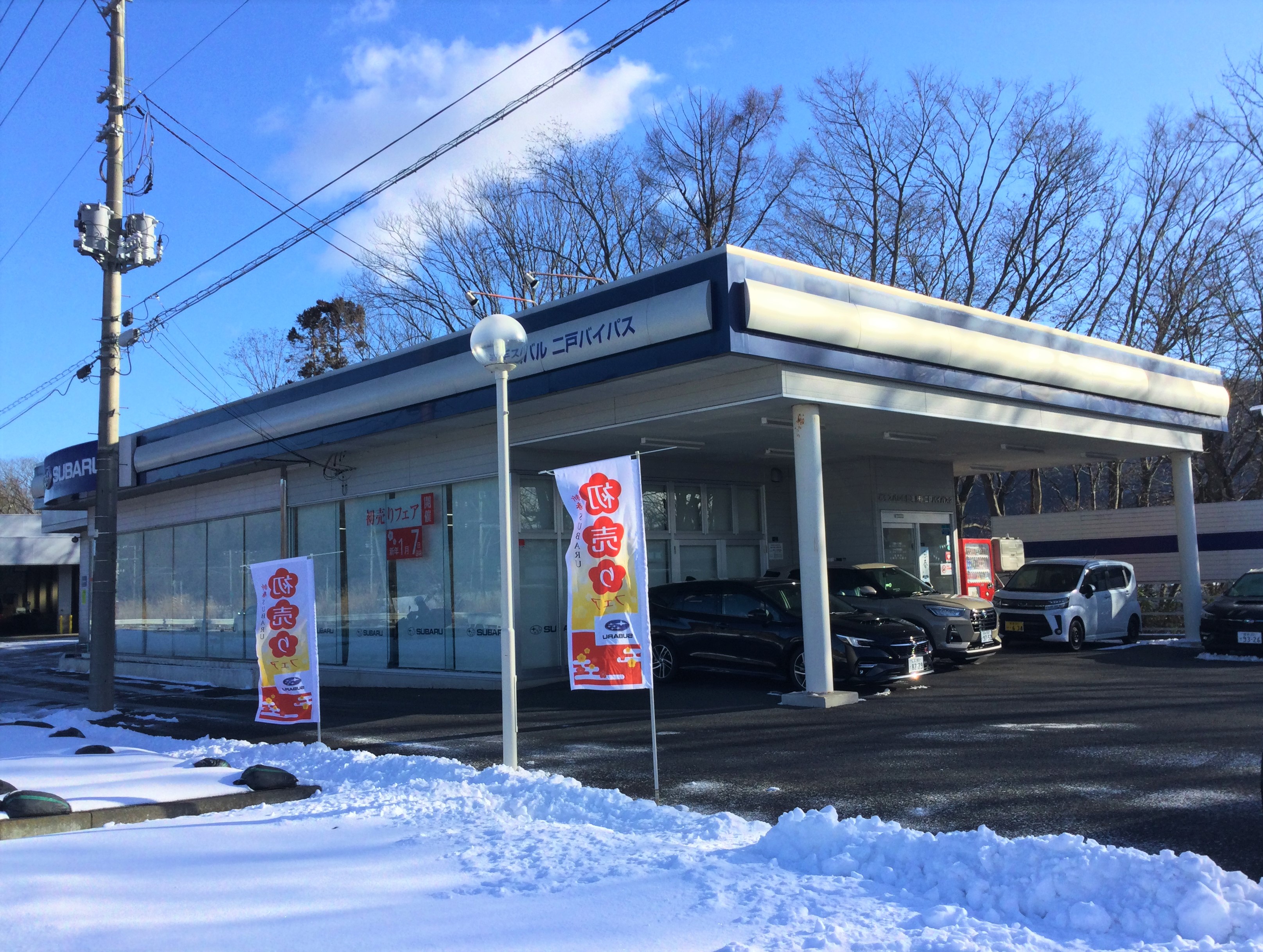 ◆二戸バイパス店◆　新春ＳＵＢＡＲＵ初売りフェア