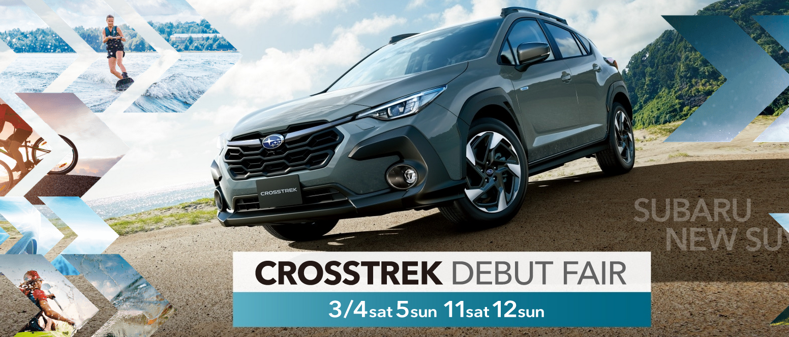 北上店☆CROSSTREK デビューフェアを開催いたします！！