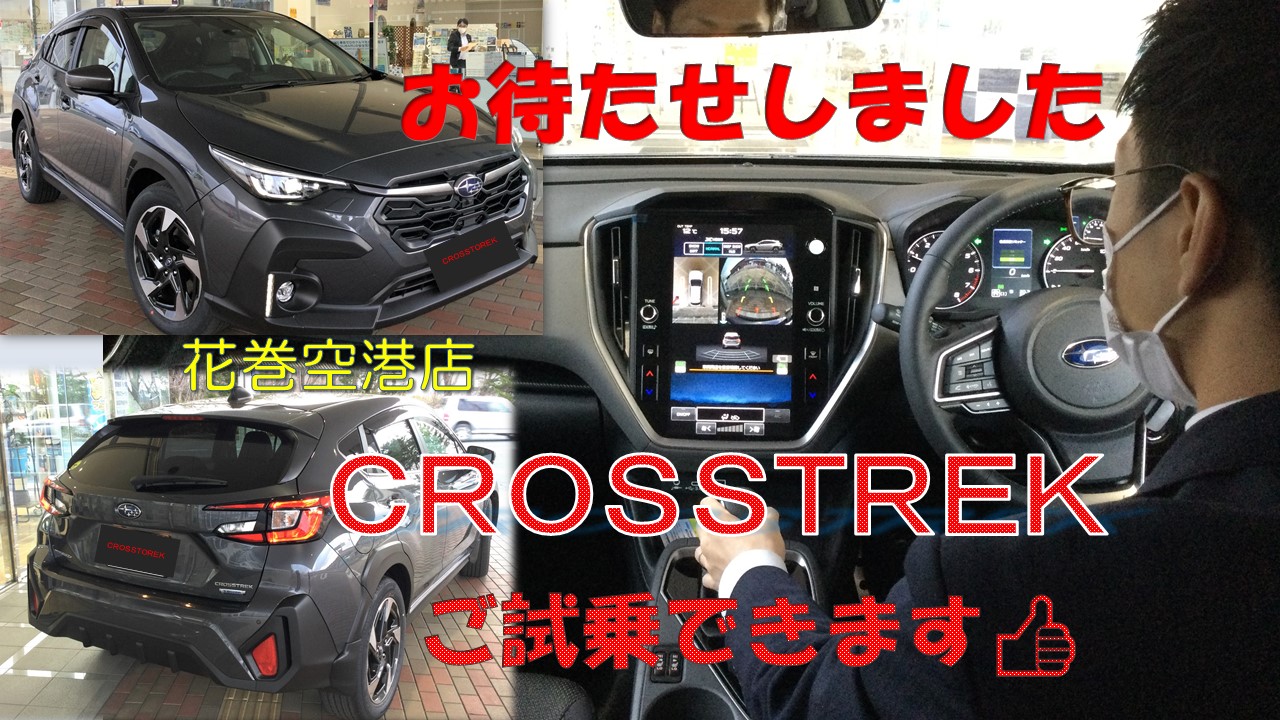 *＊ 花巻空港店 ＊*新型ＣＲＯＳＳＴＲＥＫ✨ ご試乗できます！