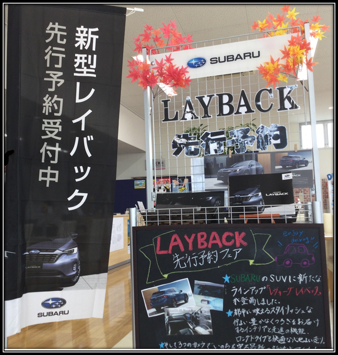 北上店☆LAYBACK先行予約フェア!!