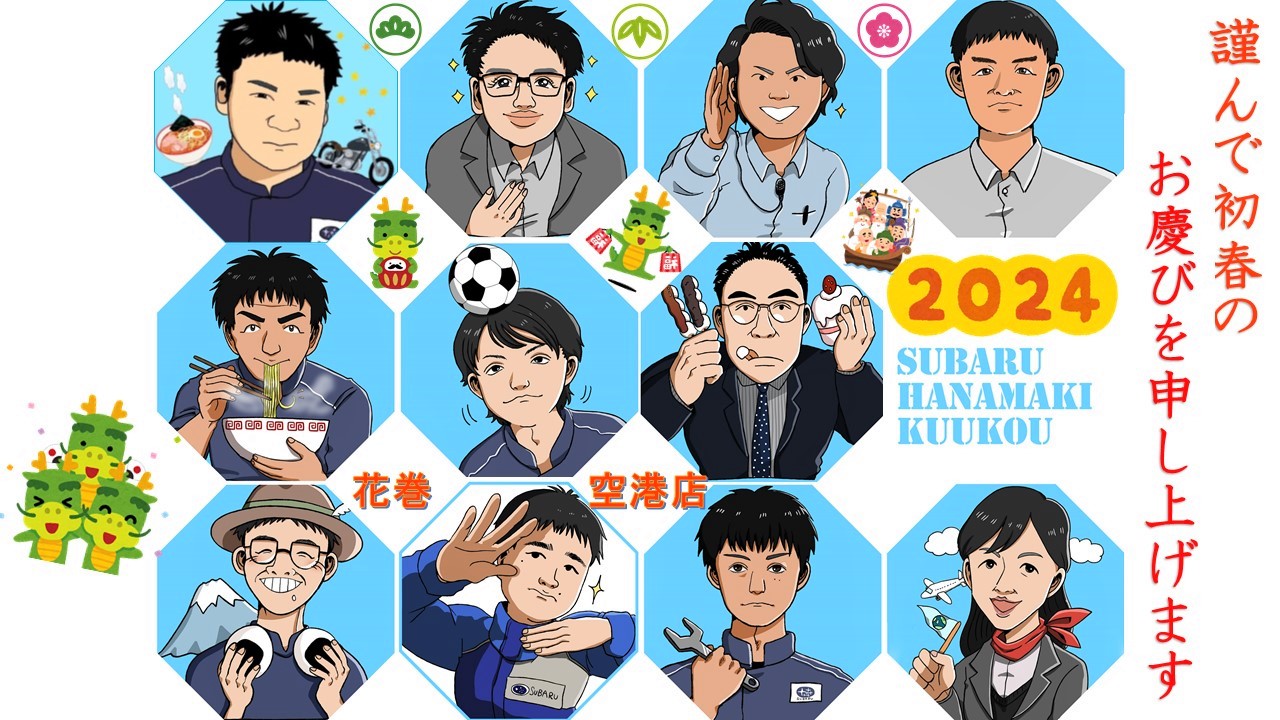 *＊ 花巻空港店 ＊*　Happy New Year　2024*＊